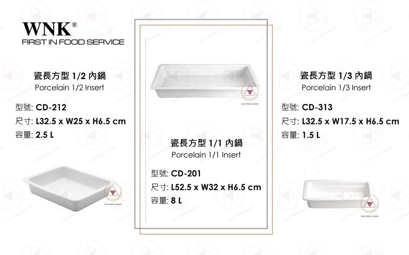 WNK瓷長方型 1/1 內鍋 1/2內鍋 1/3內鍋