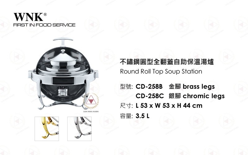 WNK 不鏽鋼彎腳圓型全翻蓋自助保溫湯爐