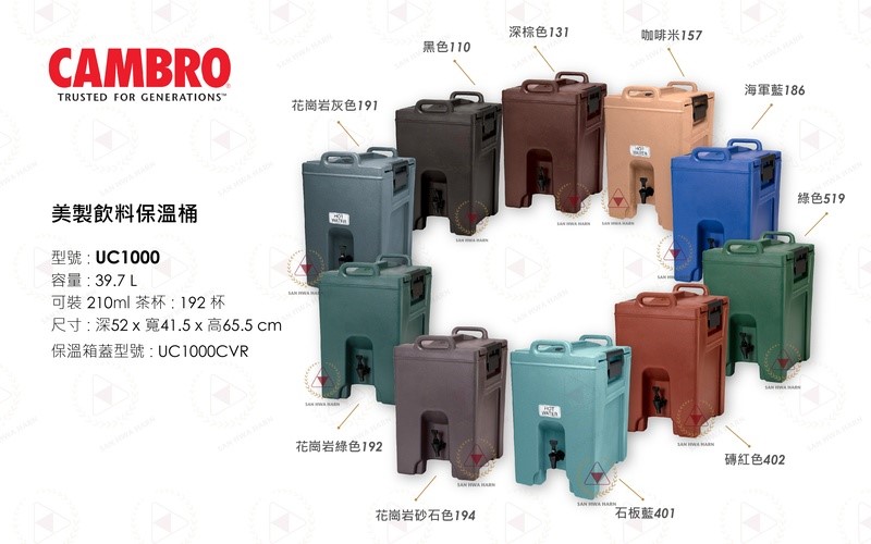 CAMBRO美製飲料保溫桶UC1000