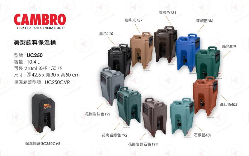 CAMBRO美製飲料保溫桶UC250