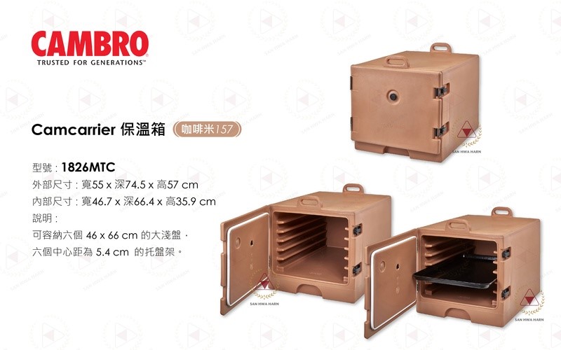 CAMBRO保溫箱1826MTC咖啡米157
