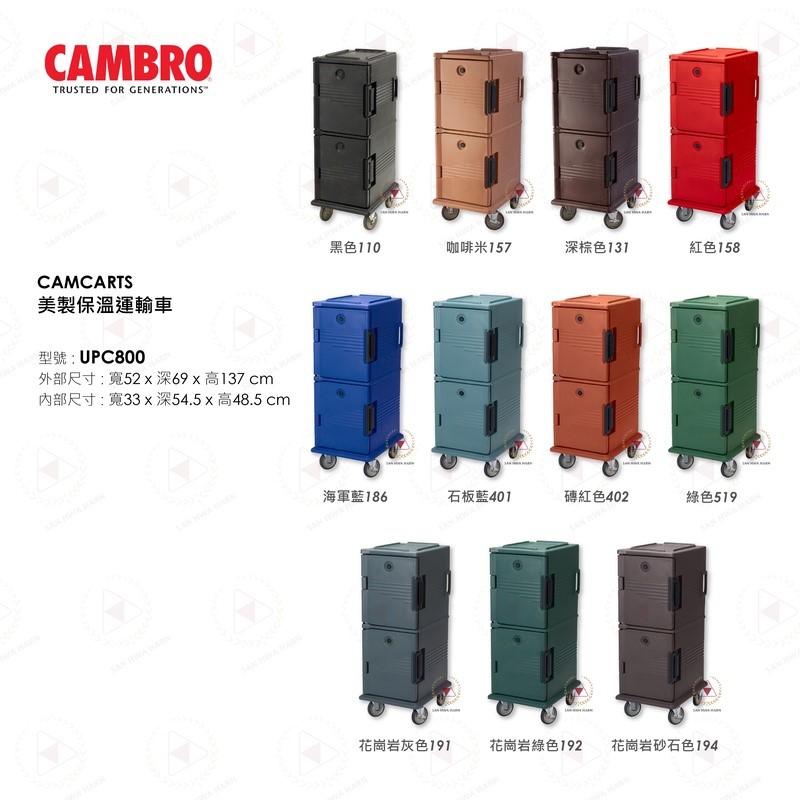 CAMBRO保溫運輸車UPC800