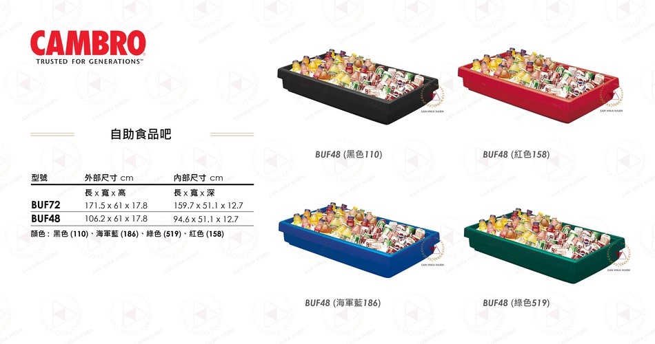 CAMBRO美製自助食品吧