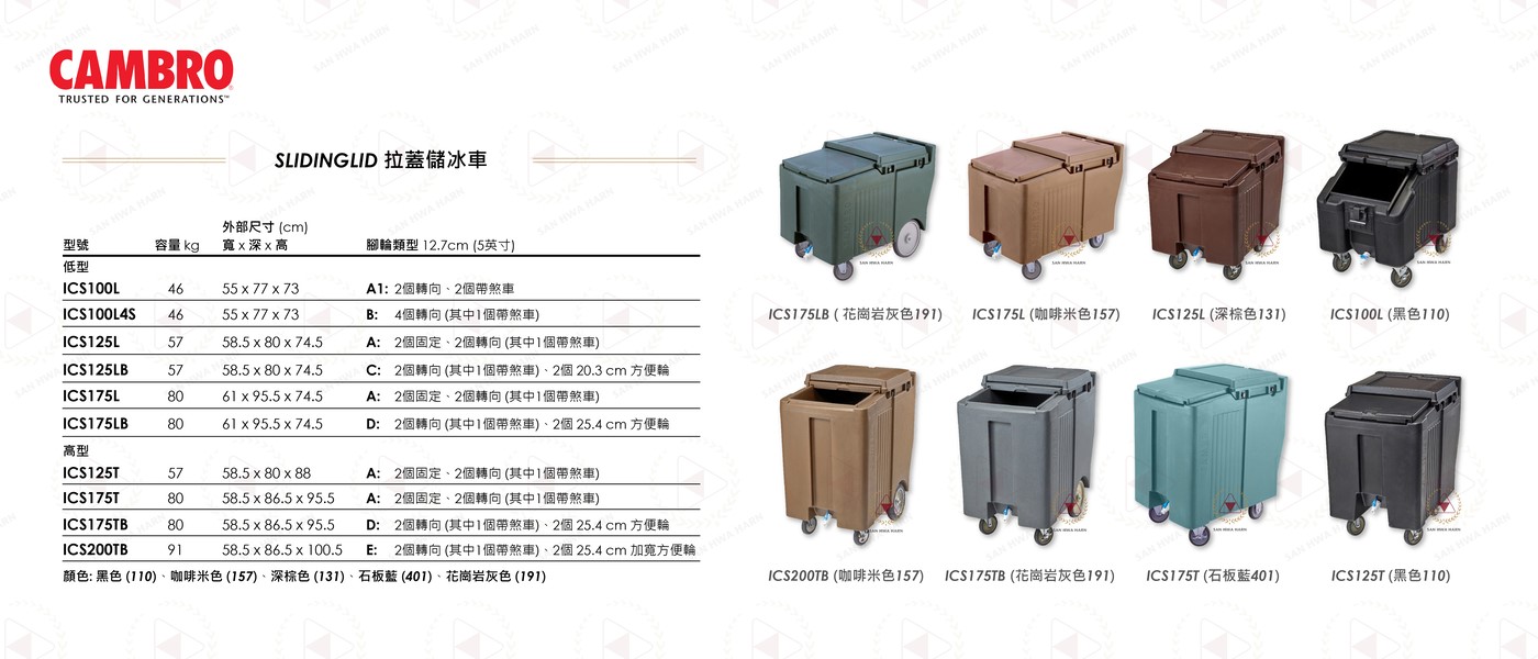 CAMBRO拉蓋儲冰車