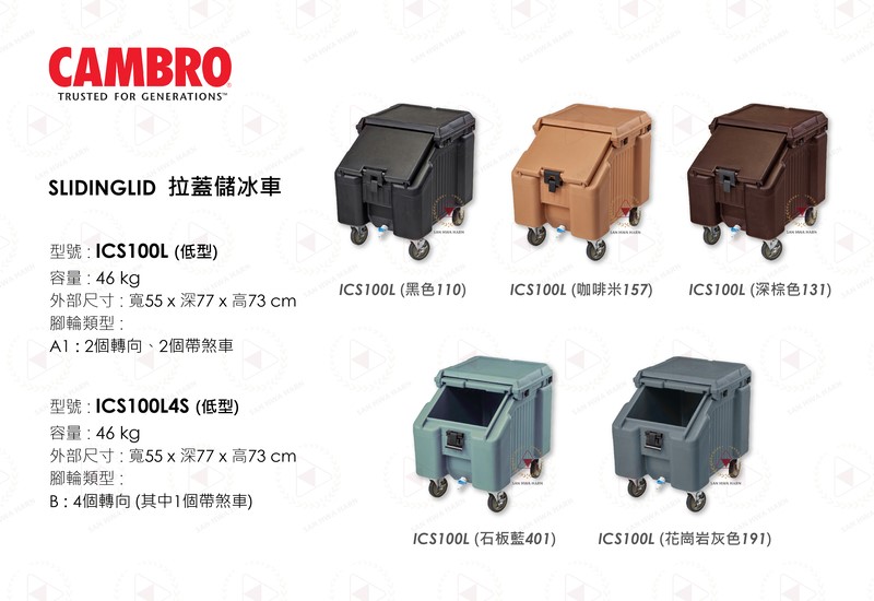 CAMBRO拉蓋儲冰車ICS100L,ICS100L4S