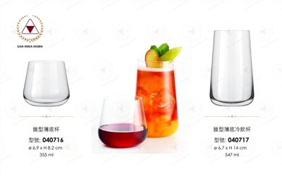 玻璃杯 ｜錐型薄底杯 · 冷飲杯 