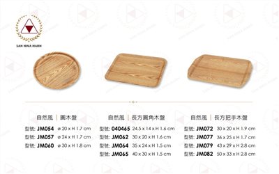 Natural自然風木盤長方型正方型圓型