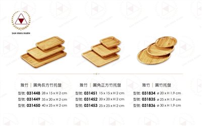 雅竹圓角竹托盤長方/正方/圓