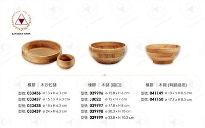 橡膠木缽木碗沙拉碗