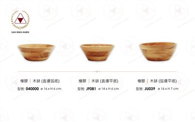 橡膠木缽木碗沙拉碗