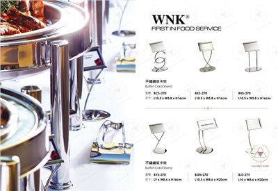 WNK 不鏽鋼菜卡架