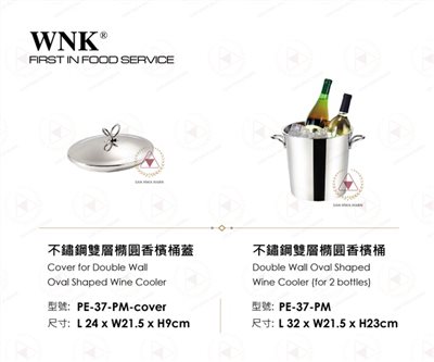 WNK不鏽鋼雙層橢圓香檳桶