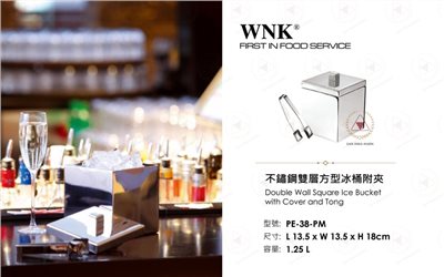 WNK 不鏽鋼雙層方型冰桶附夾