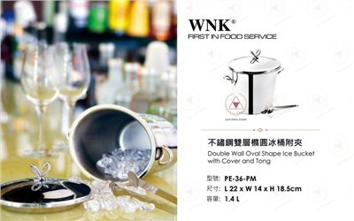 WNK 不鏽鋼雙層橢圓冰桶附夾
