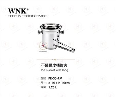 WNK 不鏽鋼冰桶附夾