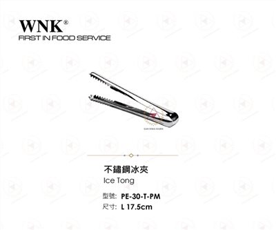 WNK 不鏽鋼冰夾