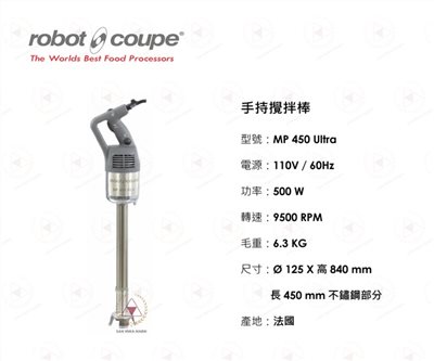 Robot Coupe MP 450 Ultra 手持攪拌棒
