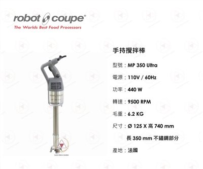 Robot Coupe MP 350 Ultra 手持攪拌棒