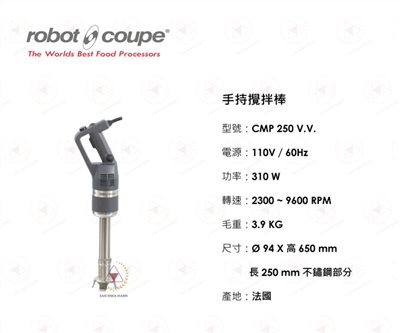 Robot Coupe  CMP 250 V.V. 手持攪拌棒