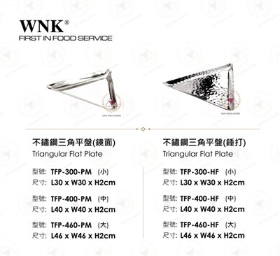 WNK 不鏽鋼三角平盤
