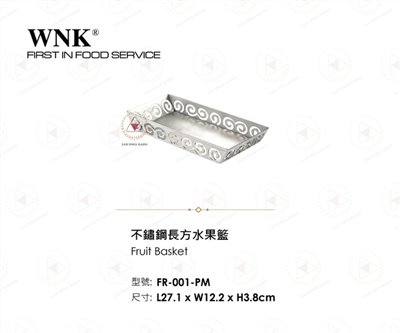 WNK 不鏽鋼長方水果籃