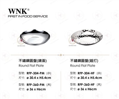 WNK 不鏽鋼圓盤