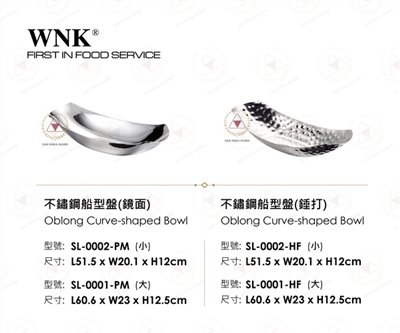 WNK 不鏽鋼船型盤
