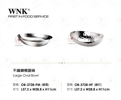 WNK 不鏽鋼橢圓碗