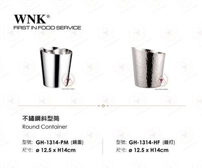 WNK 不鏽鋼圓斜型筒