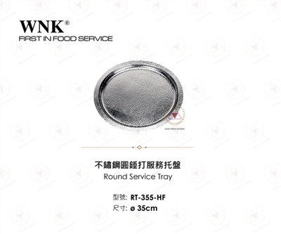WNK 不鏽鋼圓型錘打服務托盤