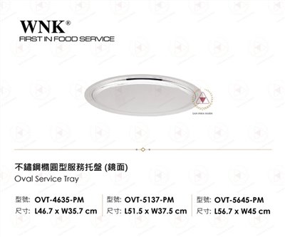 WNK 不鏽鋼橢圓型服務托盤