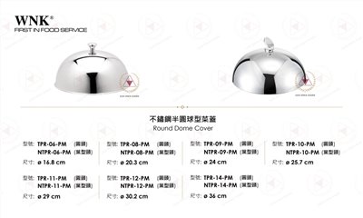 WNK 不鏽鋼半圓球型菜蓋