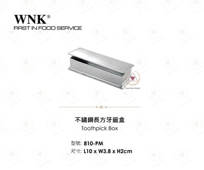 WNK 不鏽鋼長方牙籤盒