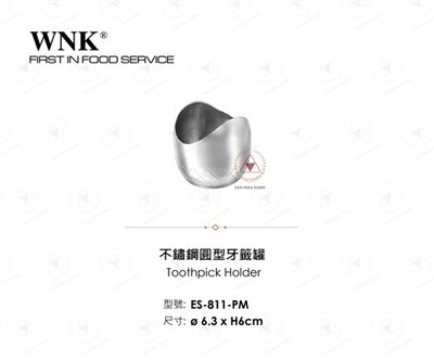 WNK 不鏽鋼圓型牙籤罐