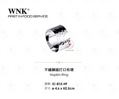 WNK 不鏽鋼錘打口布環