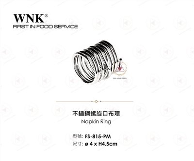 WNK 不鏽鋼螺旋口布環
