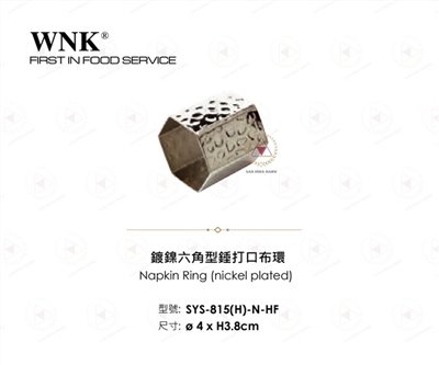 WNK 鍍鎳六角型錘打口布環