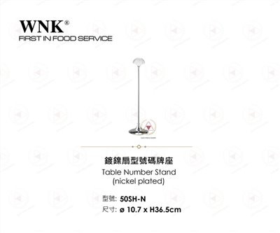 WNK 鍍鎳扇型號碼牌座