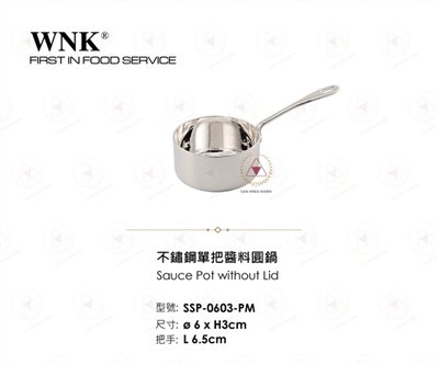 WNK 不鏽鋼單把醬料圓鍋