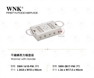 WNK 不鏽鋼長方暖壺座