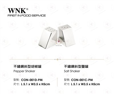 WNK 不鏽鋼斜型胡椒罐/鹽罐