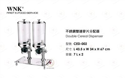 WNK 不銹鋼雙連麥片分配器