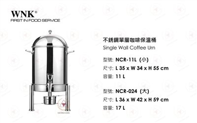 WNK 不銹鋼單層咖啡保溫桶
