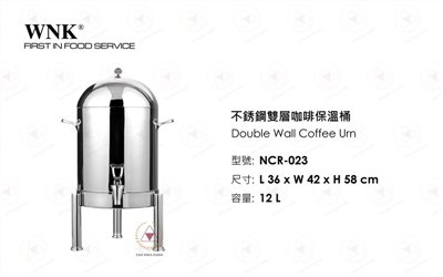 WNK 不銹鋼雙層咖啡保溫桶