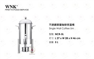 WNK 不銹鋼單層咖啡保溫桶