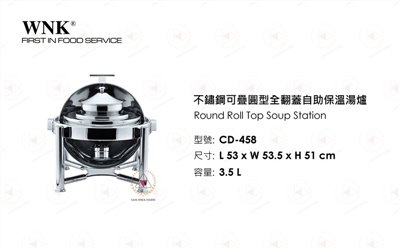 WNK 不鏽鋼可疊圓型全翻蓋自助保溫湯爐