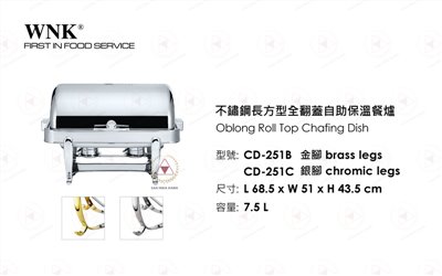 WNK 不鏽鋼彎腳長方型全翻蓋自助保溫餐爐