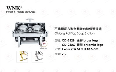 WNK 不鏽鋼彎腳長方型全翻蓋自助保溫湯爐