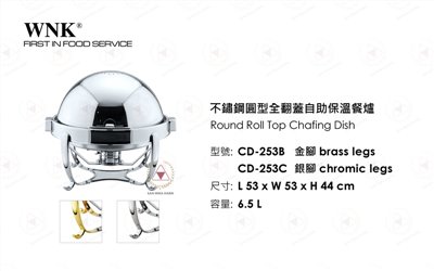 WNK 不鏽鋼彎腳圓型全翻蓋自助保溫餐爐