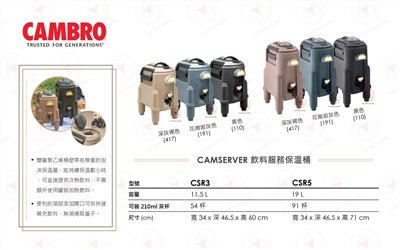 CAMBRO美製飲料服務保溫桶